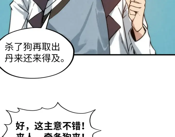 《这一世我要当至尊》第51话 丹药有毒图101