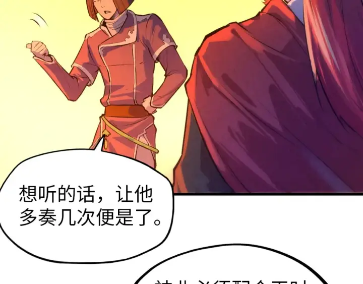 《这一世我要当至尊》第51话 丹药有毒图11