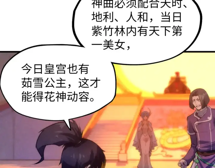 《这一世我要当至尊》第51话 丹药有毒图12