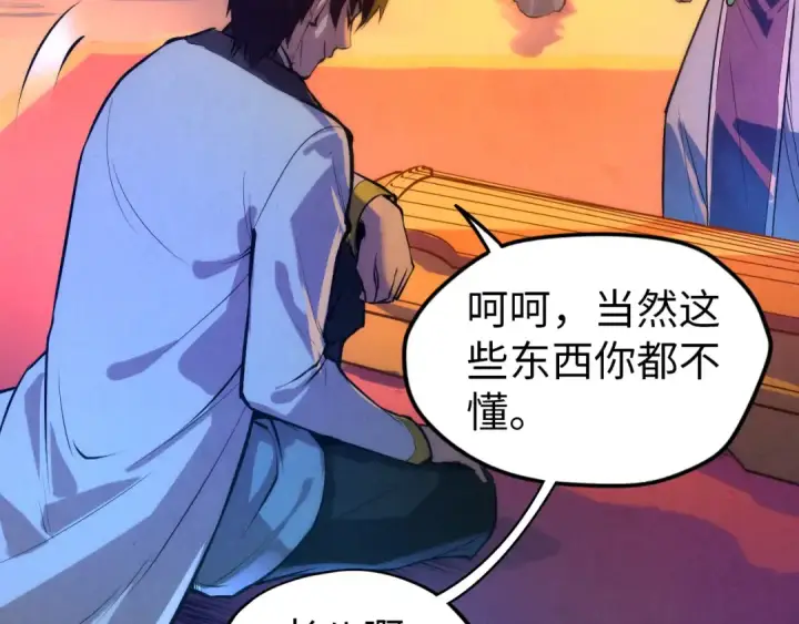 《这一世我要当至尊》第51话 丹药有毒图13