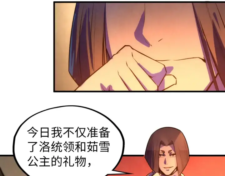 《这一世我要当至尊》第51话 丹药有毒图19