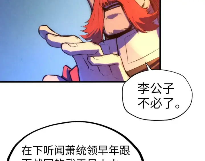 《这一世我要当至尊》第51话 丹药有毒图22