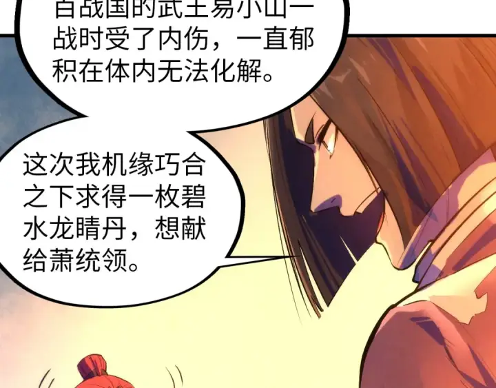 《这一世我要当至尊》第51话 丹药有毒图23