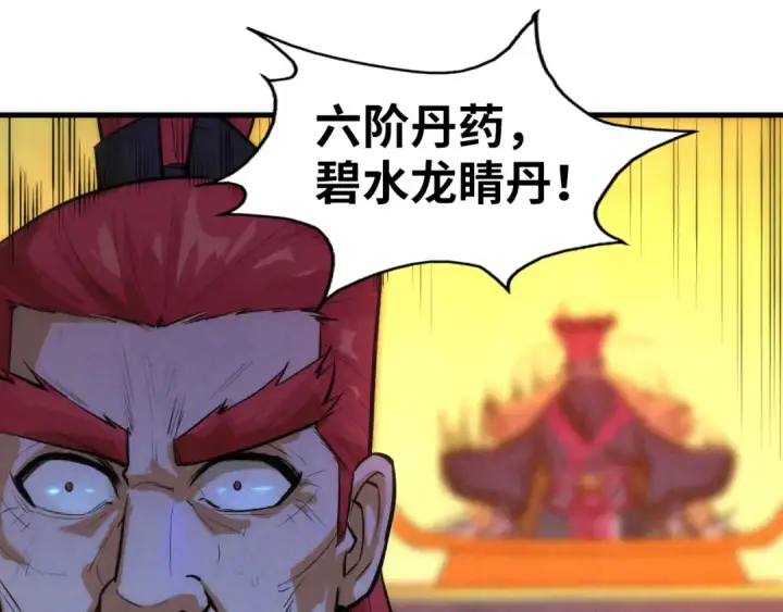《这一世我要当至尊》第51话 丹药有毒图25