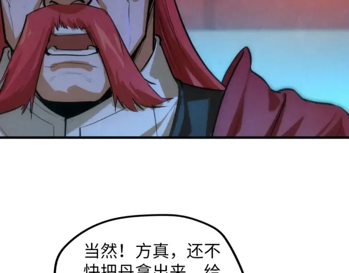 《这一世我要当至尊》第51话 丹药有毒图26
