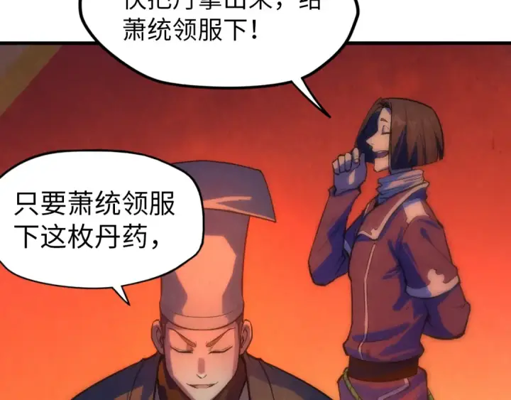 《这一世我要当至尊》第51话 丹药有毒图27