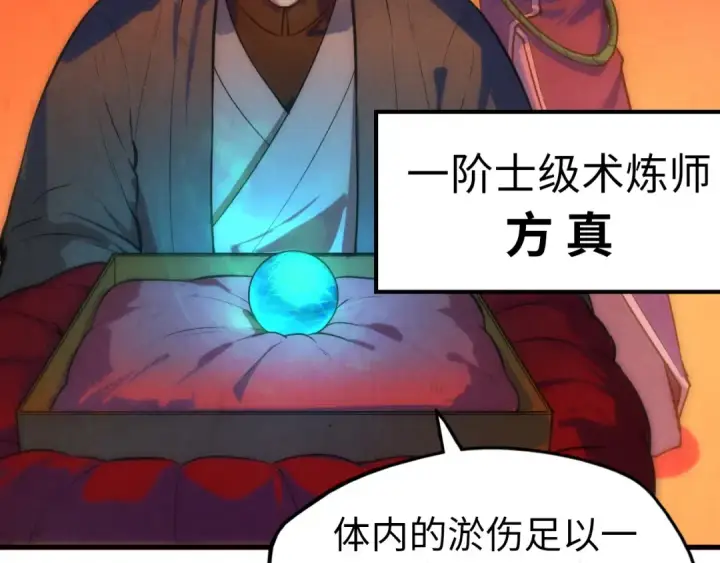 《这一世我要当至尊》第51话 丹药有毒图28