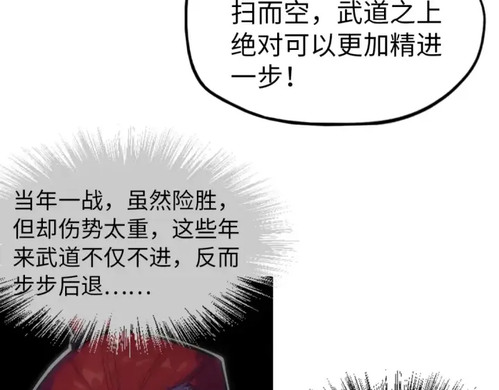 《这一世我要当至尊》第51话 丹药有毒图29