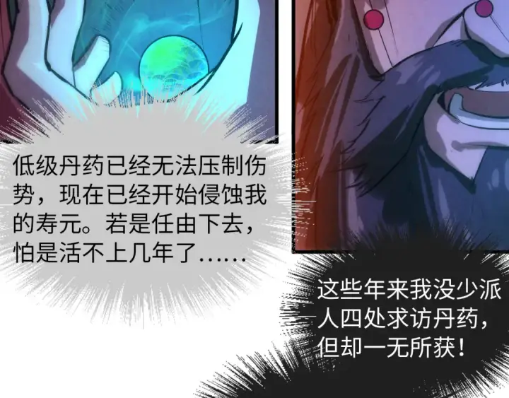 《这一世我要当至尊》第51话 丹药有毒图31