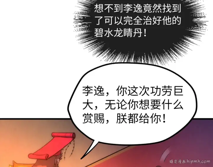 《这一世我要当至尊》第51话 丹药有毒图32