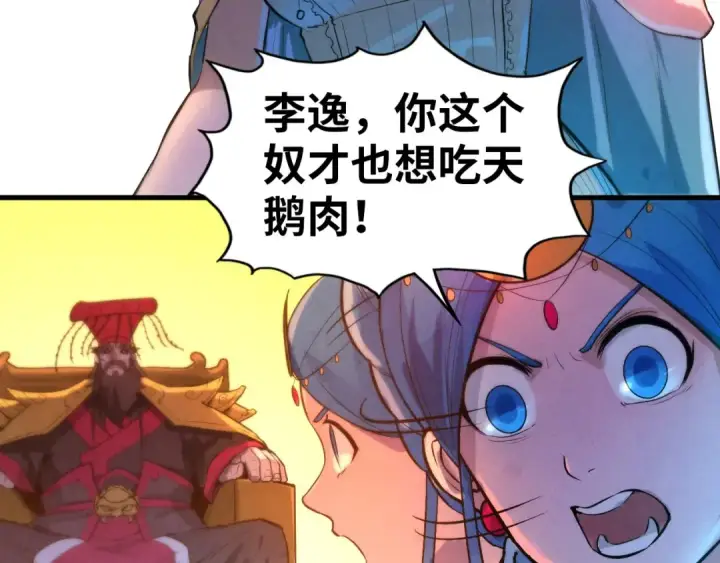 《这一世我要当至尊》第51话 丹药有毒图37