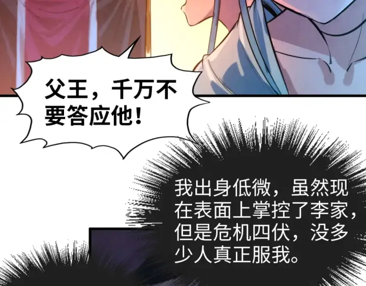 《这一世我要当至尊》第51话 丹药有毒图38
