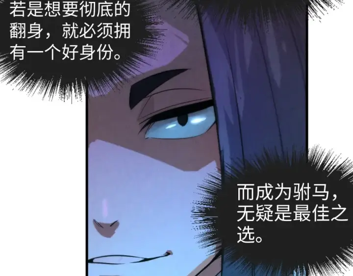 《这一世我要当至尊》第51话 丹药有毒图39