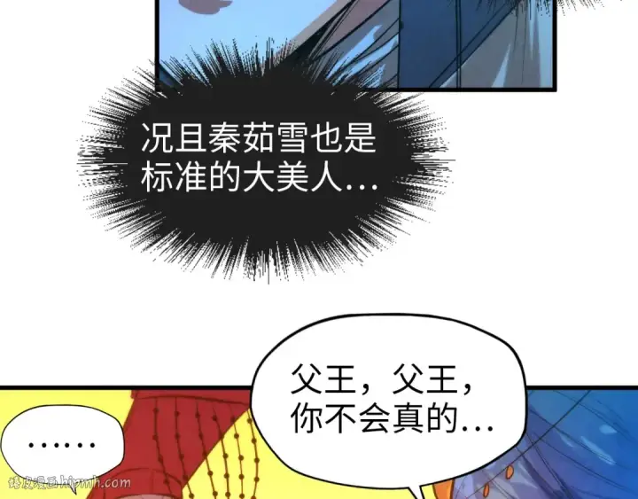 《这一世我要当至尊》第51话 丹药有毒图40