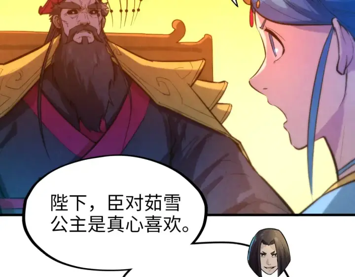 《这一世我要当至尊》第51话 丹药有毒图41