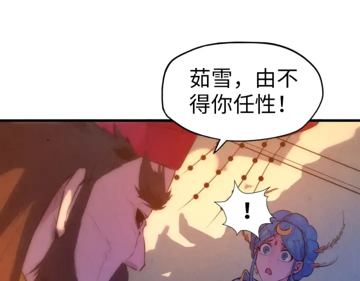 《这一世我要当至尊》第51话 丹药有毒图44
