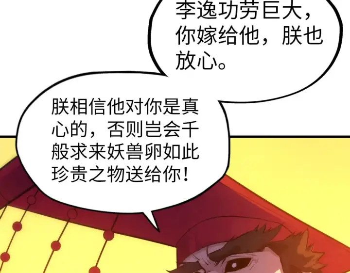 《这一世我要当至尊》第51话 丹药有毒图46