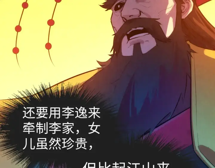 《这一世我要当至尊》第51话 丹药有毒图47