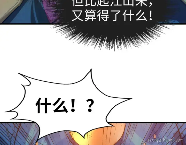 《这一世我要当至尊》第51话 丹药有毒图48