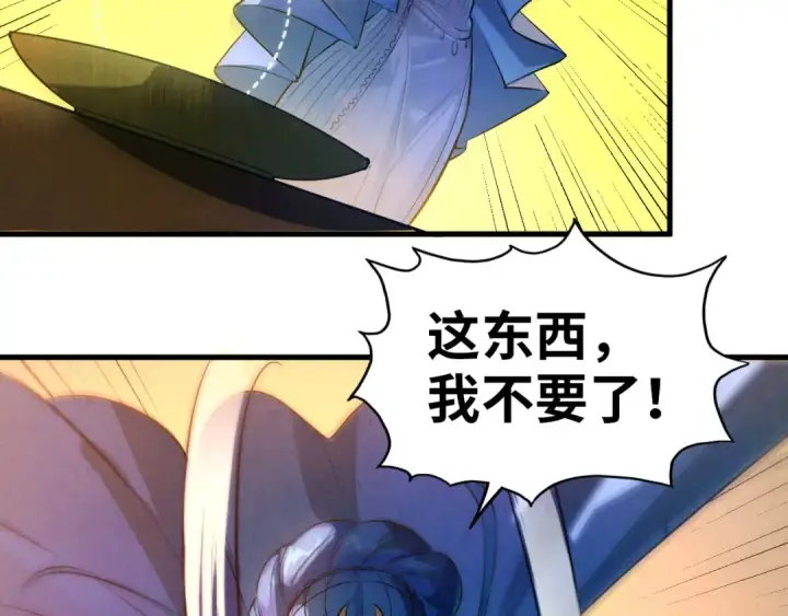 《这一世我要当至尊》第51话 丹药有毒图55