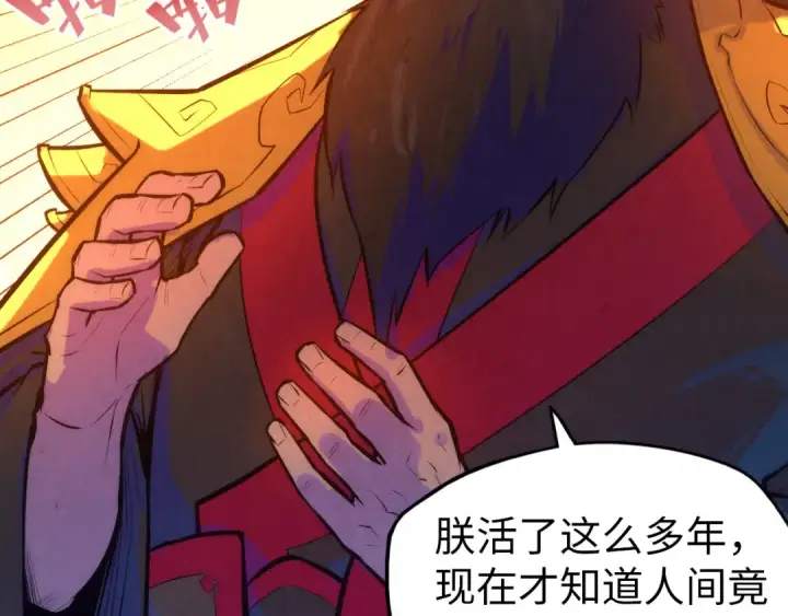 《这一世我要当至尊》第51话 丹药有毒图6
