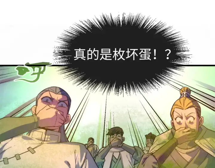 《这一世我要当至尊》第51话 丹药有毒图63