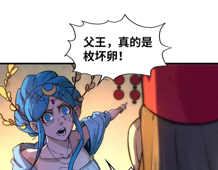 《这一世我要当至尊》第51话 丹药有毒图66