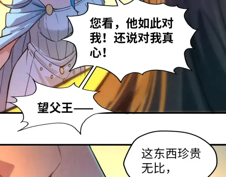 《这一世我要当至尊》第51话 丹药有毒图67