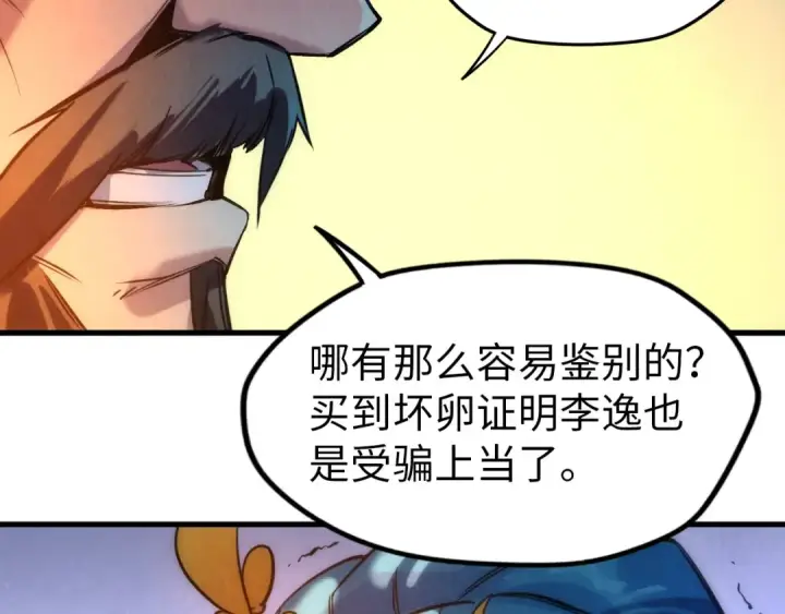 《这一世我要当至尊》第51话 丹药有毒图68