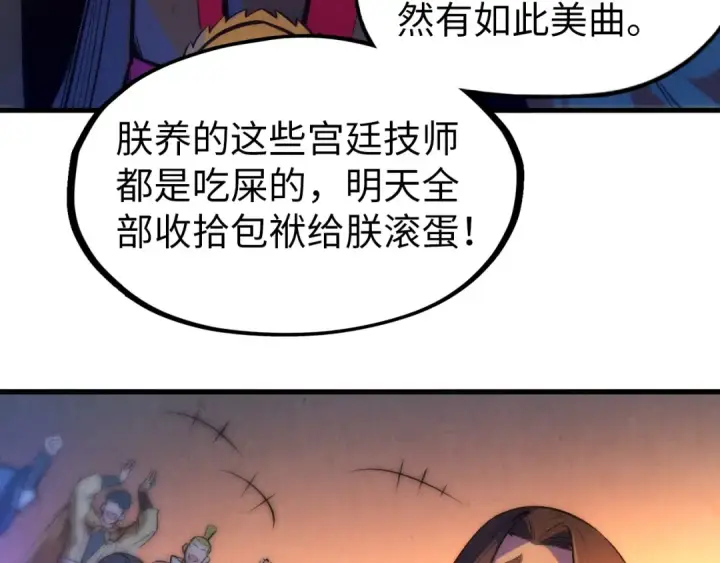 《这一世我要当至尊》第51话 丹药有毒图7