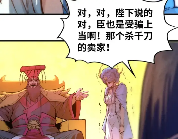 《这一世我要当至尊》第51话 丹药有毒图70