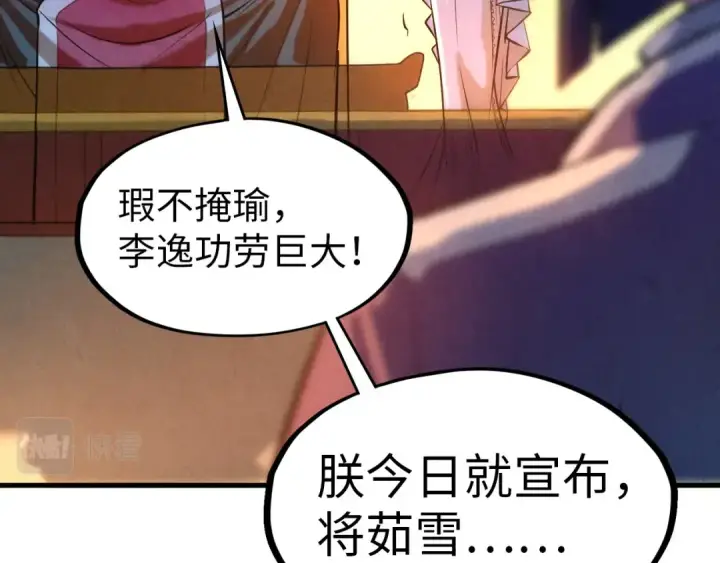《这一世我要当至尊》第51话 丹药有毒图71