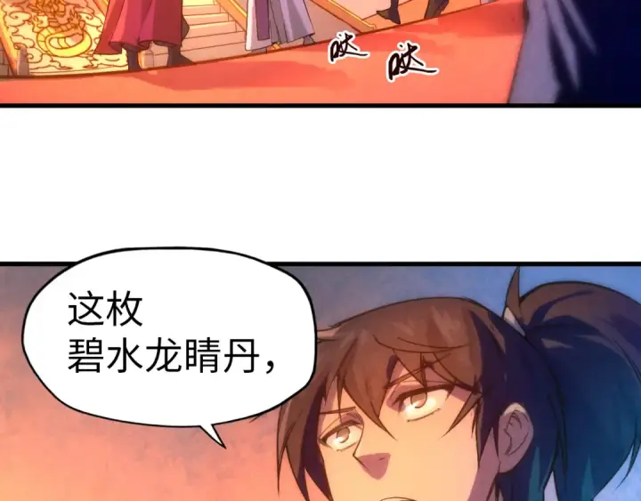 《这一世我要当至尊》第51话 丹药有毒图76
