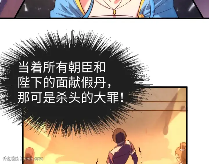 《这一世我要当至尊》第51话 丹药有毒图80
