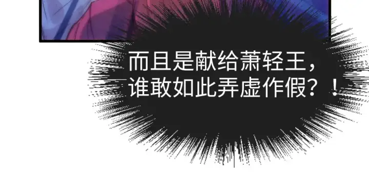 《这一世我要当至尊》第51话 丹药有毒图82