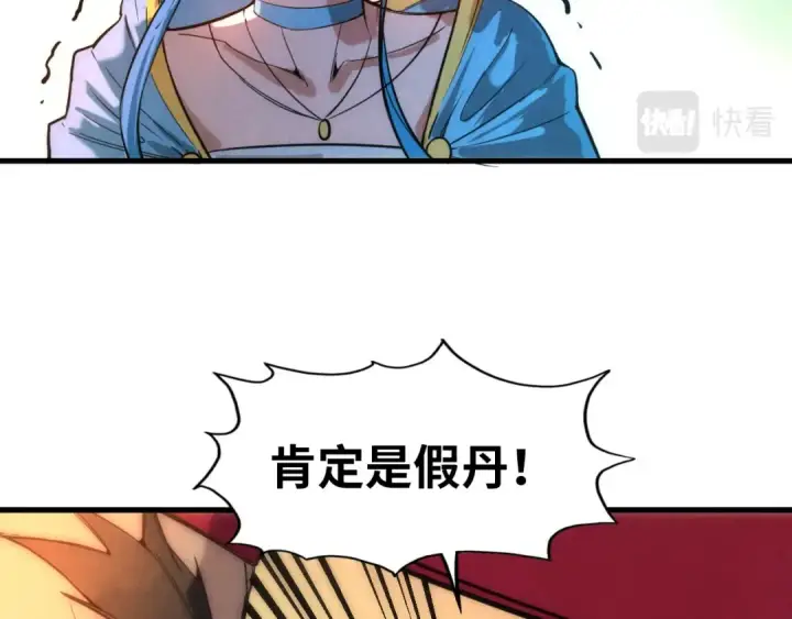 《这一世我要当至尊》第51话 丹药有毒图84
