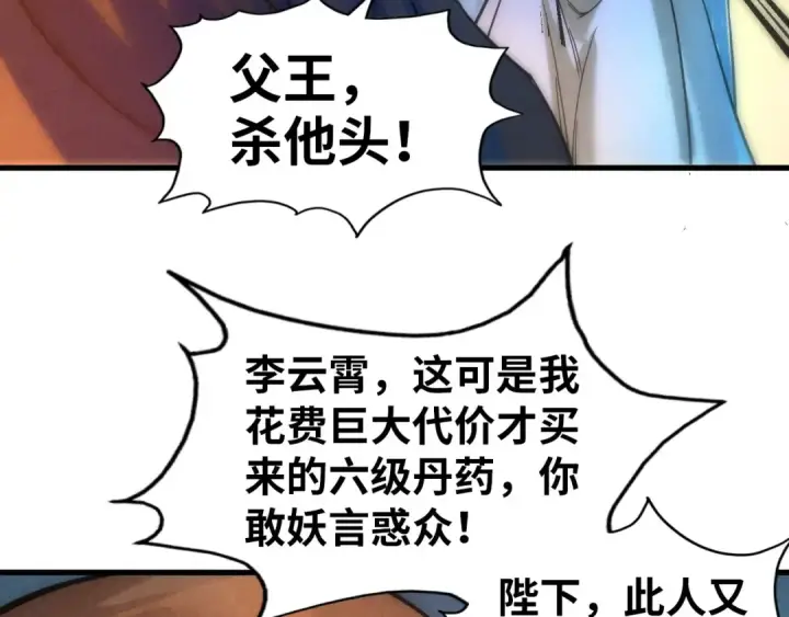 《这一世我要当至尊》第51话 丹药有毒图86