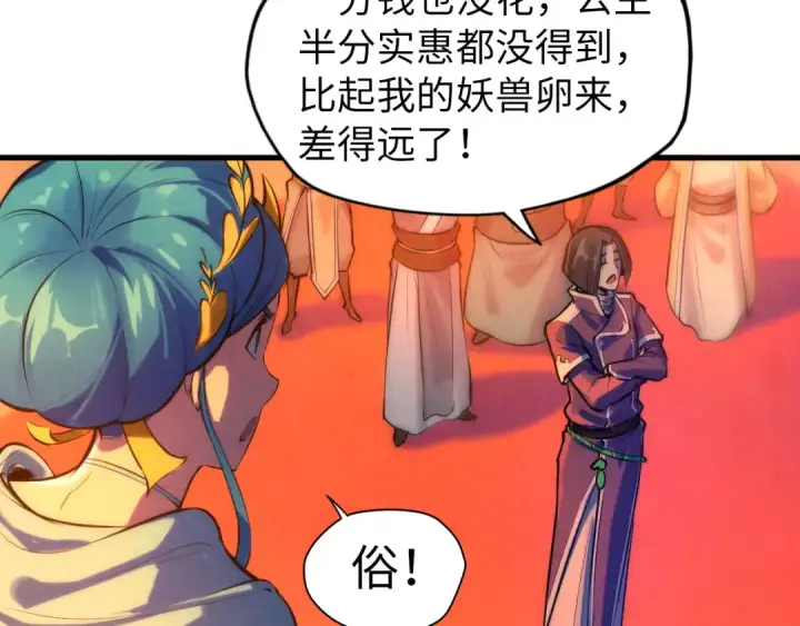 《这一世我要当至尊》第51话 丹药有毒图9