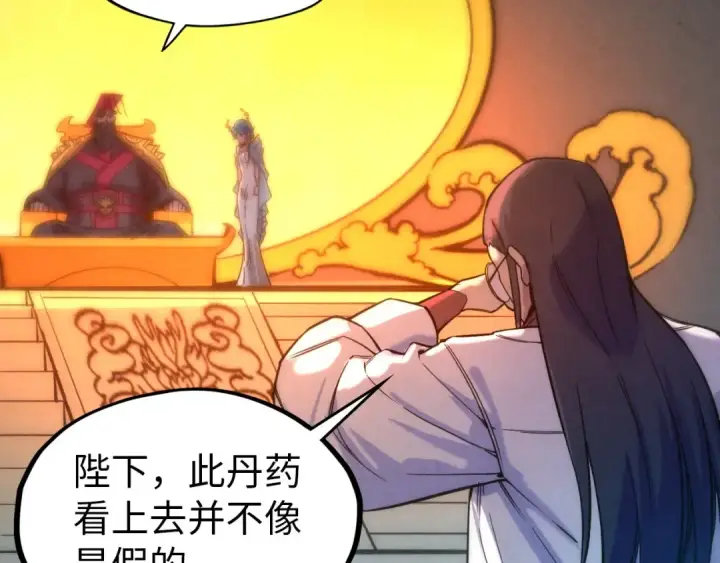 《这一世我要当至尊》第51话 丹药有毒图90