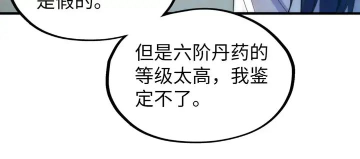 《这一世我要当至尊》第51话 丹药有毒图91