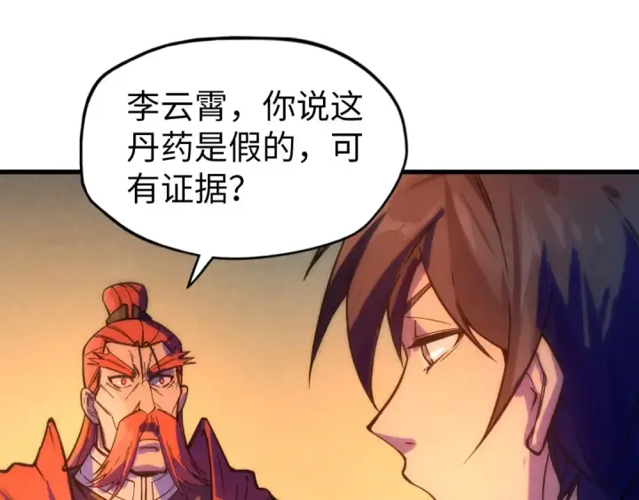 《这一世我要当至尊》第51话 丹药有毒图92