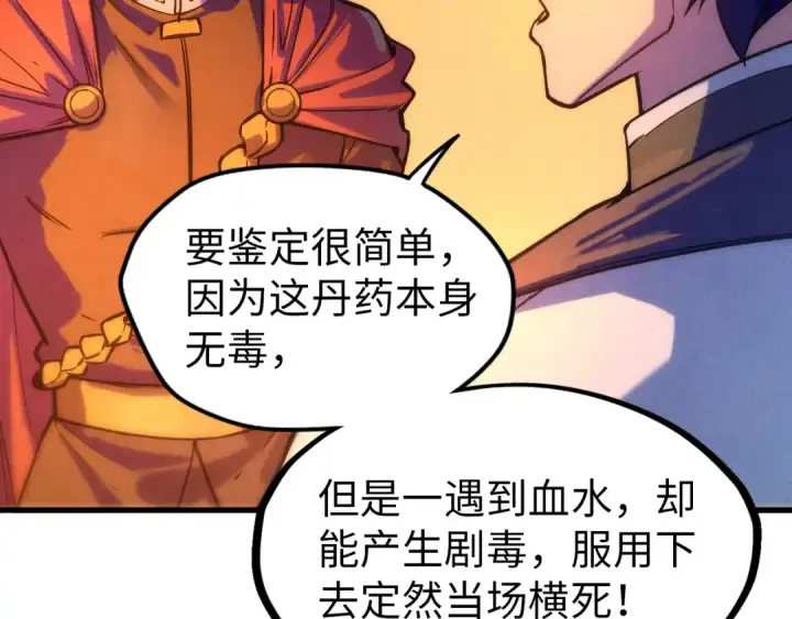 《这一世我要当至尊》第51话 丹药有毒图93