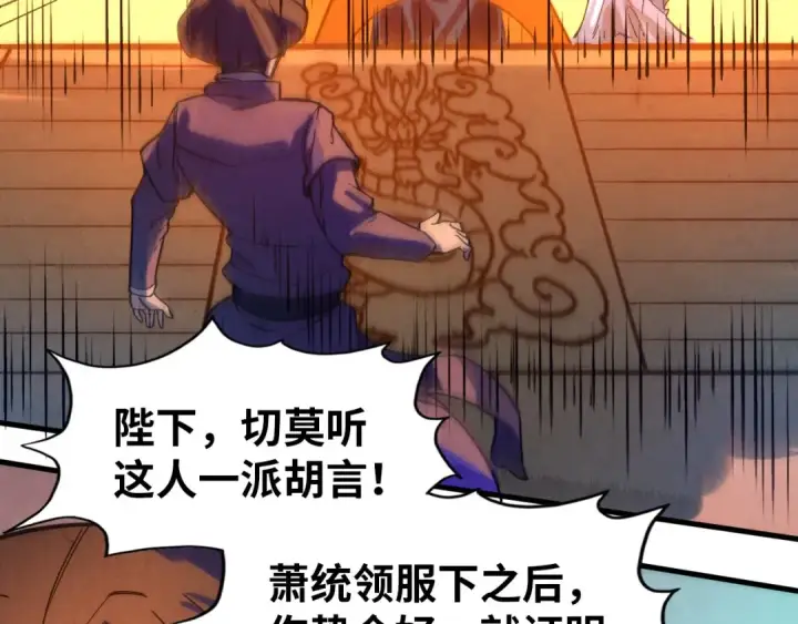 《这一世我要当至尊》第51话 丹药有毒图95
