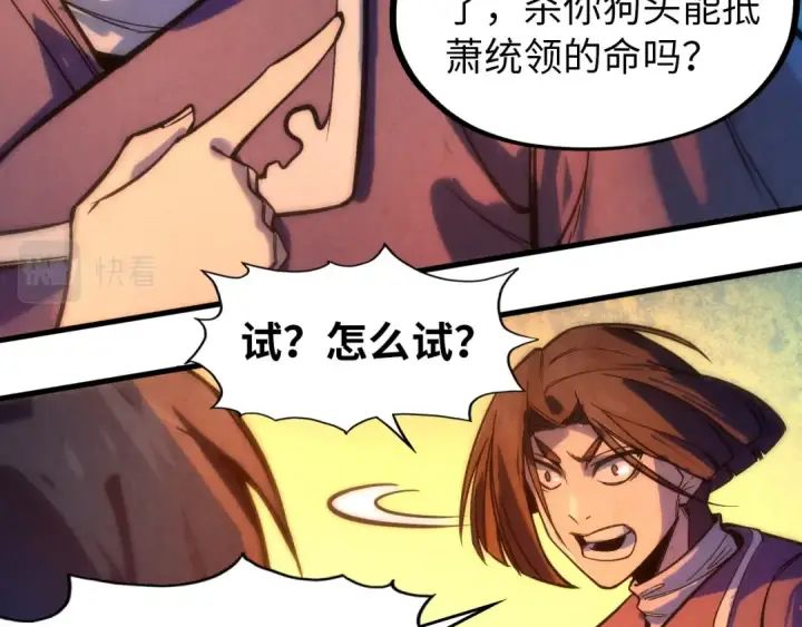 《这一世我要当至尊》第51话 丹药有毒图97
