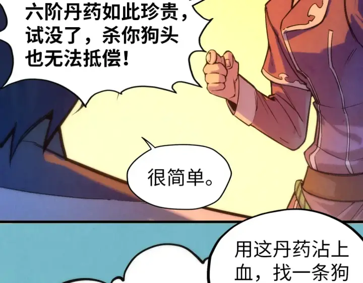 《这一世我要当至尊》第51话 丹药有毒图98