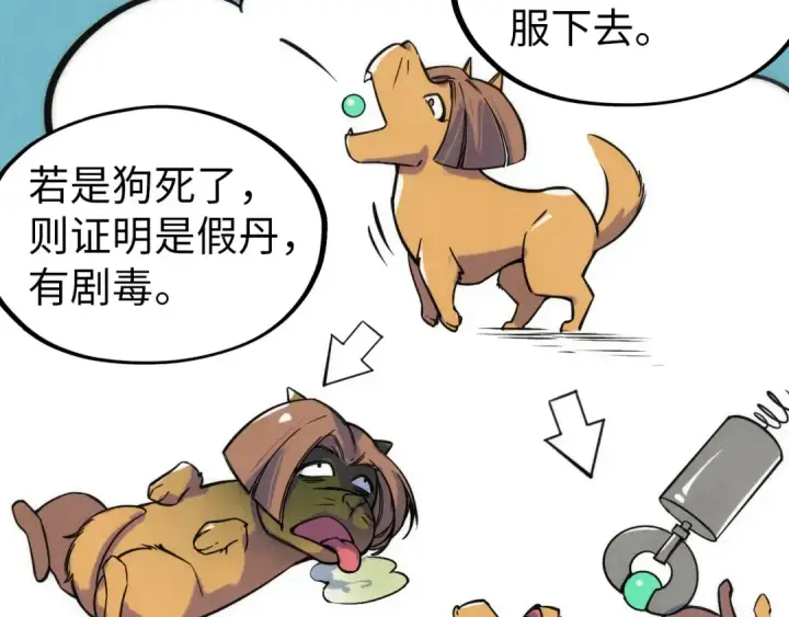 《这一世我要当至尊》第51话 丹药有毒图99