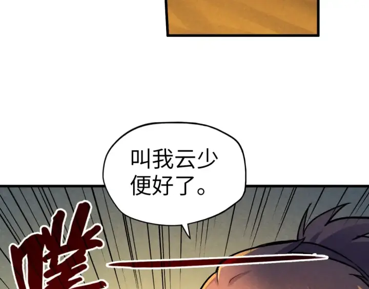 《这一世我要当至尊》第52话 精神错乱图100