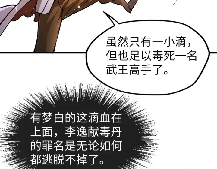 《这一世我要当至尊》第52话 精神错乱图19