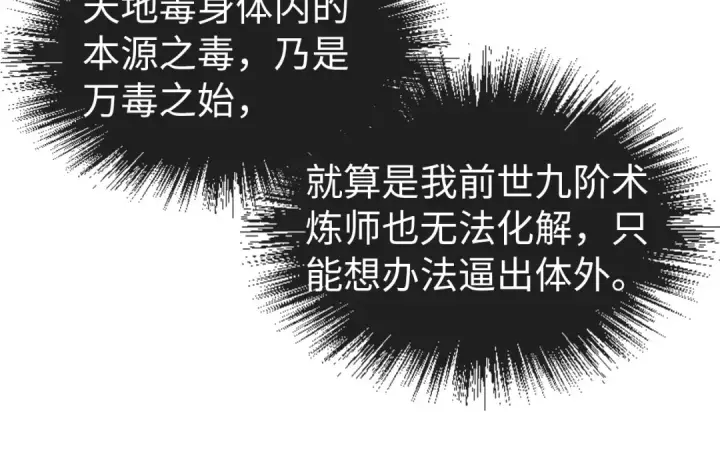 《这一世我要当至尊》第52话 精神错乱图21