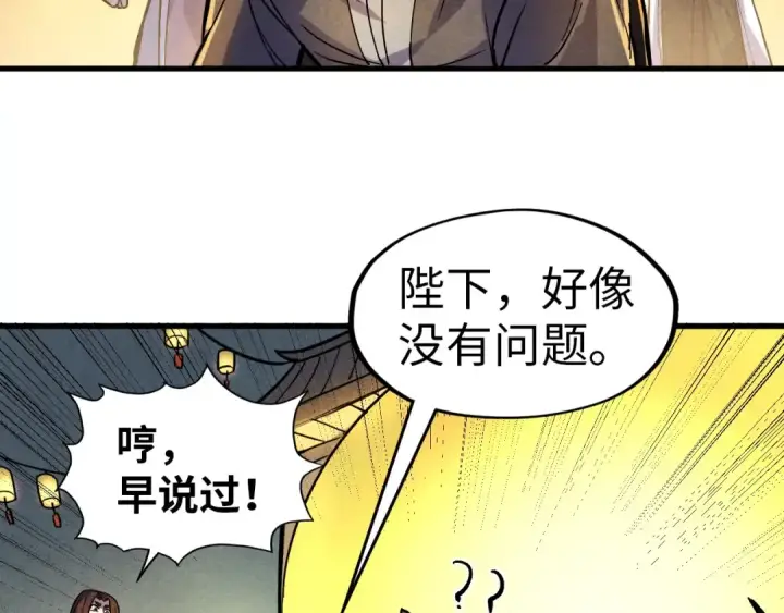 《这一世我要当至尊》第52话 精神错乱图29
